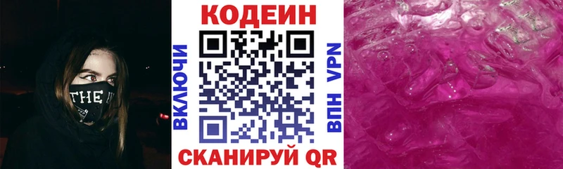Купить  Протвино  Кодеин Purple Drank 